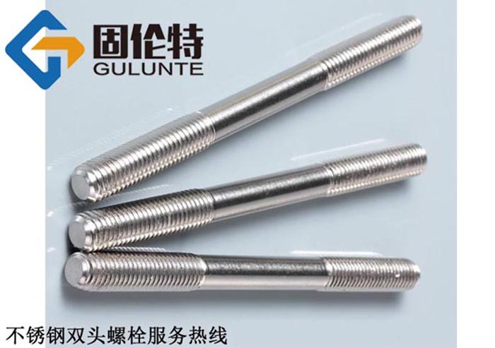 不銹鋼雙頭螺栓 不銹鋼雙頭螺栓
